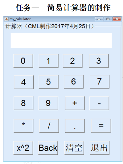 任务一 简易计算器的制作.png